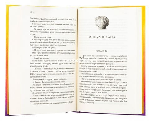Книга Седьмое лето (на украинском языке)