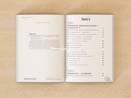 Книга Школа? Школа! Школа... Все, що потрібно знати батькам першокласників