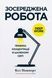 Книга Зосереджена робота. Правила концентрації в шаленому світі