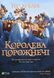 Жестокий принц. Комплект из 3-х книг - Холли Блэк (на украинском языке)