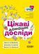 Книга Цікаві домашні досліди. Візуалізований довідник