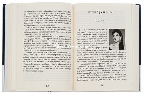 Книга Духовна велич України - Роман Береза