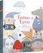 Книга Басни Эзопа (на украинском языке)