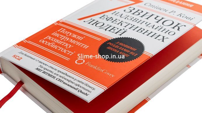 Книга 7 звичок надзвичайно ефективних людей (оновлено) / Стівен Кові (9786171509030) (українською)