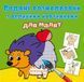 Книга "Водяні розмальовки: Лісові тварини"