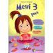 Книга для батьків Мені 3 три роки!