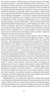 Книга Григорий Сковорода. Жизнь наша &mdash; это путешествие (на украинском языке)