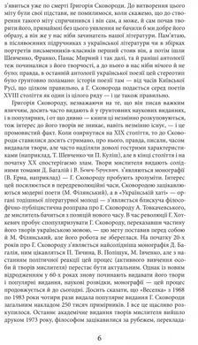 Книга Григорий Сковорода. Жизнь наша &mdash; это путешествие (на украинском языке)