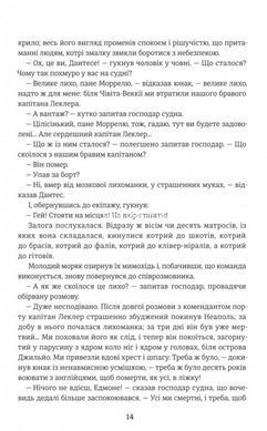 Книга Граф Монте-Кристо. Книга 1/ Александр Дюма. Золотая полка (9786178286644) (на украинском)