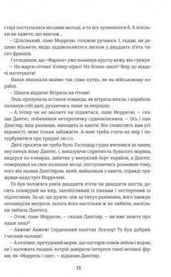 Книга Граф Монте-Кристо. Книга 1/ Александр Дюма. Золотая полка (9786178286644) (на украинском)
