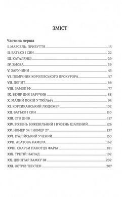 Книга Граф Монте-Кристо. Книга 1/ Александр Дюма. Золотая полка (9786178286644) (на украинском)