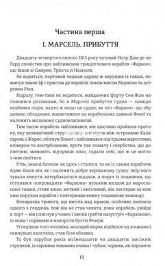 Книга Граф Монте-Кристо. Книга 1/ Александр Дюма. Золотая полка (9786178286644) (на украинском)