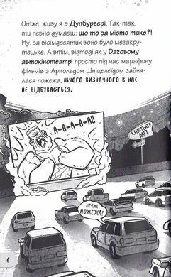 Книга для дітей Щоденники зомбі книга 1. Корови апокаліпсису. Гай Едмондс, Метт Зеремес. Щось цікаве