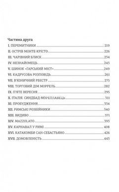 Книга Граф Монте-Кристо. Книга 1/ Александр Дюма. Золотая полка (9786178286644) (на украинском)