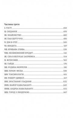 Книга Граф Монте-Кристо. Книга 1/ Александр Дюма. Золотая полка (9786178286644) (на украинском)