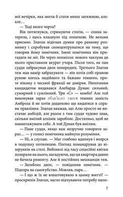 Книга 3 Стража в игре. Кровь Будапешта Наталья Матолинец Фэнтези (на украинском языке)