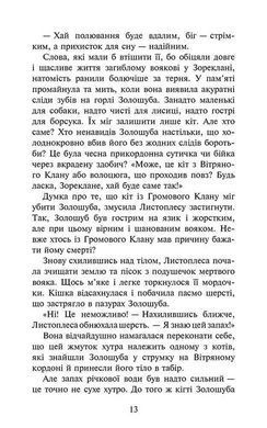 Книга Коти вояки 3. Сила трьох. Книга 6. Сходить сонце