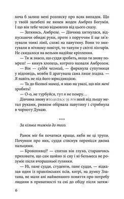 Книга 3 Стража в игре. Кровь Будапешта Наталья Матолинец Фэнтези (на украинском языке)