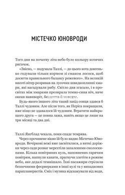Книга Отвратительные - Скотт Вестерфельд (на украинском языке)