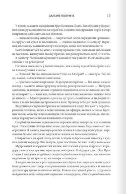 Книга Серія Емпіреї. Книга 2. Залізне полум&rsquo;я - Ребекка Яррос