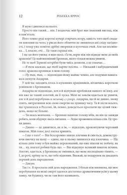 Книга Серія Емпіреї. Книга 2. Залізне полум&rsquo;я - Ребекка Яррос