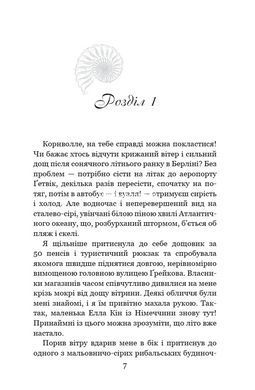 Книга Серия Морское сияние. Книга 1. Тайны глубин - Анна Флек (на украинском языке)