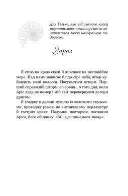 Книга Серия Морское сияние. Книга 1. Тайны глубин - Анна Флек (на украинском языке)