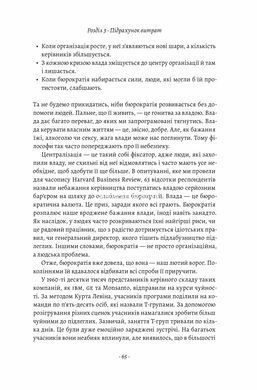 Книга Людинократія Створення компаній, у яких люди &mdash; понад усе