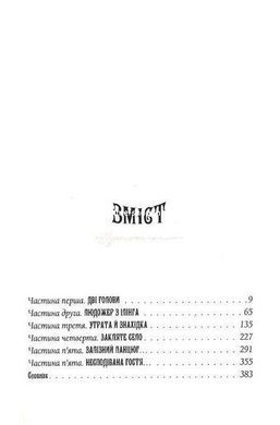 Книга 4 Агентство "Локвуд и Ко": Крадущаяся тень. Джонатан Страуд фэнтези (на украинском языке)