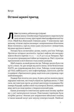 Книга Мир на продажу. Как трейдеры зарабатывают на ресурсах Земли (на украинском языке)