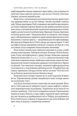 Книга Мир на продажу. Как трейдеры зарабатывают на ресурсах Земли (на украинском языке)