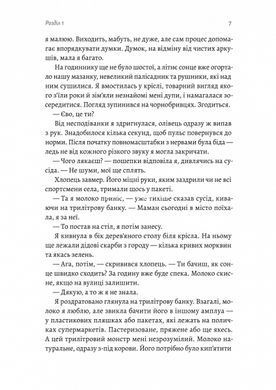 Книга Не влюбляйся, Ева! Алёна Рязанцева (мягкая обложка) (на украинском языке)