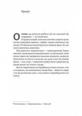 Книга Не влюбляйся, Ева! Алёна Рязанцева (мягкая обложка) (на украинском языке)