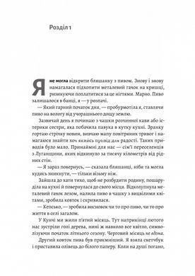 Книга Не влюбляйся, Ева! Алёна Рязанцева (мягкая обложка) (на украинском языке)