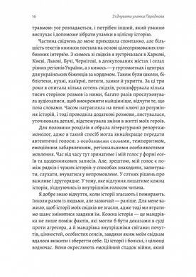 Книга І тоді наш будинок став кораблем. Історії про емоційний спадок війни