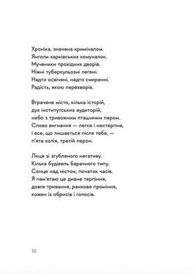 Книга 30 віршів про любов і залізницю - Сергій Жадан