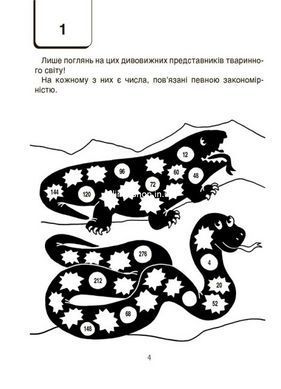 ВАУ математика для дітей 7-8 років. Ломиголовки, лабіринти, ігри-пошуканки, числові ребуси