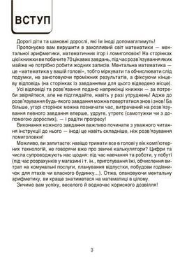 ВАУ математика для дітей 7-8 років. Ломиголовки, лабіринти, ігри-пошуканки, числові ребуси