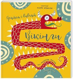 Книга Грайся і вивчай. Вікінги