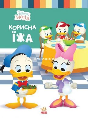 Детская книга из серии "Disney. Школа жизни: Полезная еда"