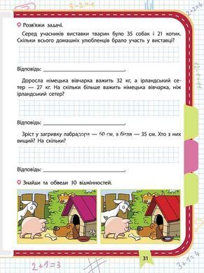 Прокачай математику. Зустрічай 2 клас. За новою програмою. Нова школа. Тетяна Квартник, Олена Шаповал