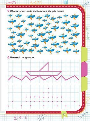 Прокачай математику. Зустрічай 2 клас. За новою програмою. Нова школа. Тетяна Квартник, Олена Шаповал