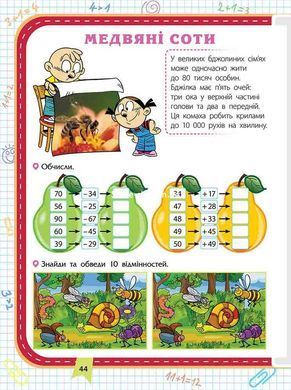 Прокачай математику. Зустрічай 2 клас. За новою програмою. Нова школа. Тетяна Квартник, Олена Шаповал