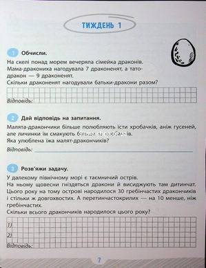 Книга Школа умников. Задачник по математике. 2 класс - Валентина Мержиевская (на украинском языке)