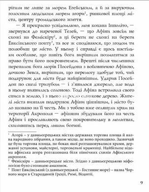 Книга для дітей Сон літньої ночі / Вільям Шекспір. Розповідь. Серія Літературна скарбничка