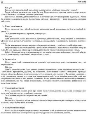 Книга "Лето в детском садике. Старшая группа" (укр)