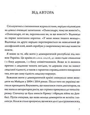 Книга Жмур. Истории из блиндажа, где стёрлась грань между жизнью и смертью - Александр Ябчанка (на украинском языке)