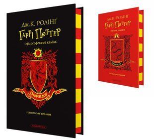 Книга Гарри Поттер. Комплект из 2-х книг. Издание Гриффиндора. Джоан Роулинг (на украинском)