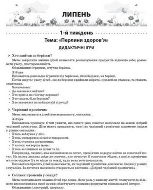 Книга "Лето в детском садике. Старшая группа" (укр)