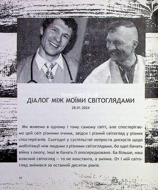 Книга Жмур. Истории из блиндажа, где стёрлась грань между жизнью и смертью - Александр Ябчанка (на украинском языке)